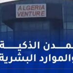 “ألجيريا فانتشر” يؤطر المشاركة الجزائرية في معرض “ليب” للتقنية بالسعودية