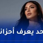 أمل بوشوشة تكشف حقيقة طلاقها وسبب مغادرتها الجزائر
