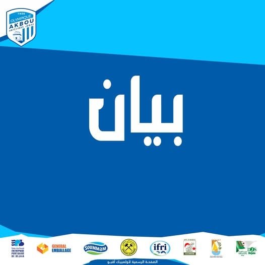 أولمبيك أقبو يقدم احترازات ضد شبيبة الساورة