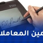 إطلاق خدمات التصديق والتوقيع الإلكترونيين في القطاع الإقتصادي