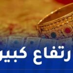 الذهب يرتفع إلى مستوى قياسي