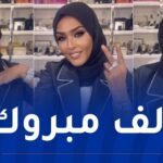 المطربة السعودية وعد ترتدي الحجاب