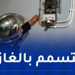 بجاية.. تسمم عائلة من 4 أفراد بالغاز بحي شباطي