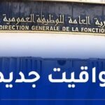 تحديد مواقيت العمل خلال شهر رمضان