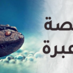 تمسكوا بأيدي من تحبون
