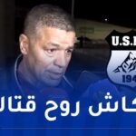 حجار: “هزيمتنا أمام شباب بلوزداد لن تمر مرور الكرام”