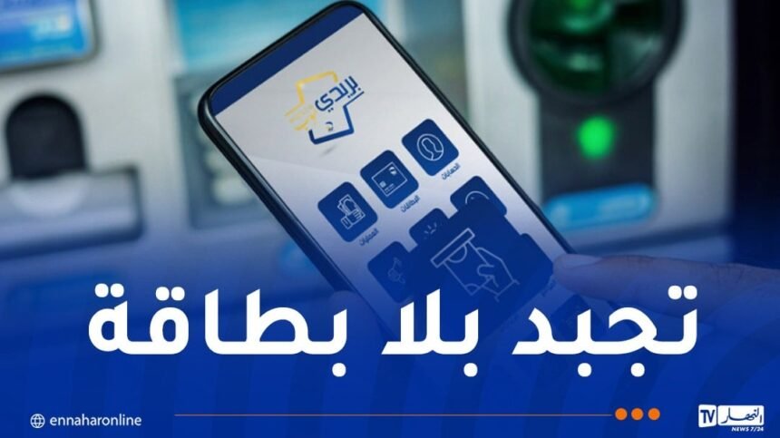 طريقة سحب الأموال من الشباك الآلي دون بطاقة ذهبية