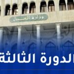 فتح التسجيلات للإلتحاق بمهنة المترجم الترجمان الرسمي