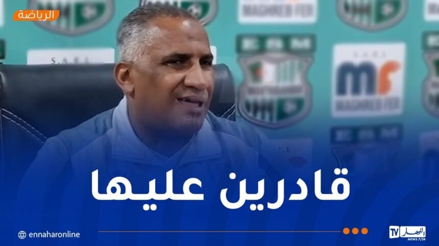 لكناوي: “ترجي مستغانم يملك الامكانيات اللازمة لضمان البقاء”