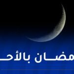 ماليزيا تعلن الأحد غرة شهر رمضان