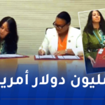 مذكرة تفاهم لتجسيد المساهمة المالية الطوعية الجزائرية لفائدة الآلية الافريقية