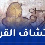 مصر.. إكتشاف مقبرة الملك تحتمس الثاني