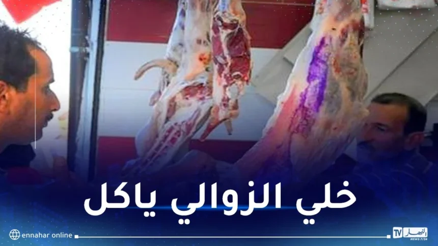 هذه أسعار اللحوم المستوردة في رمضان