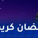 هذه الدول العربية تُعلن عن أول أيام رمضان