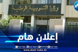وزارة التربية تستلم مقترحات 28 نقابة بخصوص القانون الأساسي