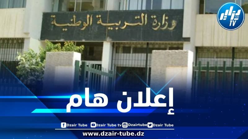وزارة التربية تستلم مقترحات 28 نقابة بخصوص القانون الأساسي