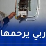 وفاة إمرأة تسمما بالغاز في العاصمة