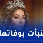 وفاة الفنانة السورية الشابة إنجي مراد أثناء الولادة