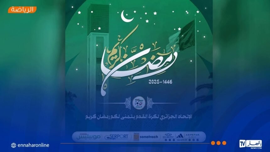 وليد صادي يهنّئ الجزائريين بمناسبة حلول الشهر الفضيل