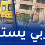4 جرحى إثر انهيار سقف مبنى بعين الدفلى