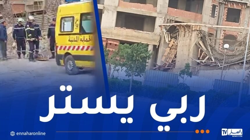4 جرحى إثر انهيار سقف مبنى بعين الدفلى