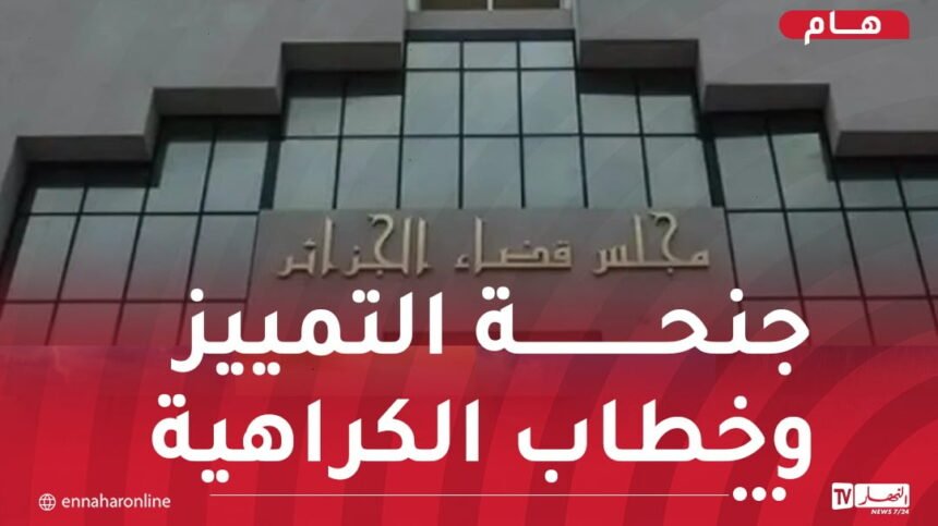 أحداث مباراة فريقي مستقبل الرويسات واتحاد الحراش.. توقيف شخصين وفتح تحقيق قضائي