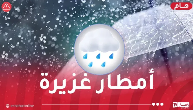 أمطار رعدية غزيرة في 27 ولاية