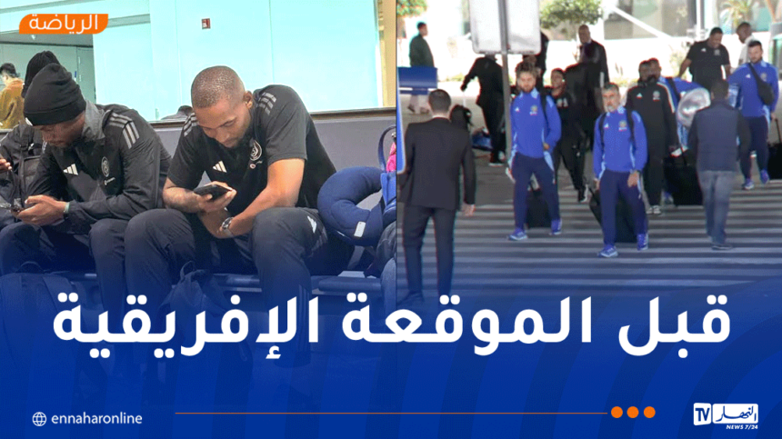 أورلاندو بيراتس يصل الجزائر تحسبا لمواجهة المولودية