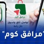إطلاق تطبيق رقمي لتحديد التجار المعنيين بالمداومة خلال عيد الفطر
