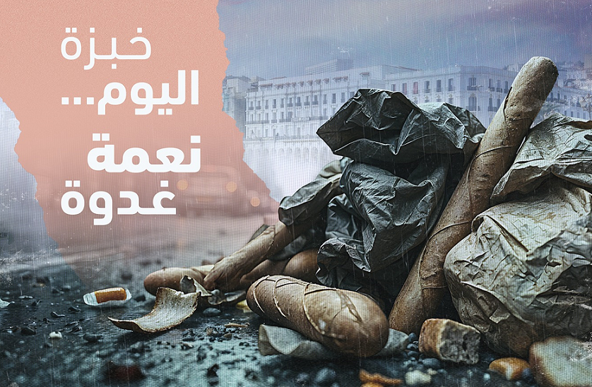 إطلاق حملة وطنية للحد من التبذير خلال رمضان