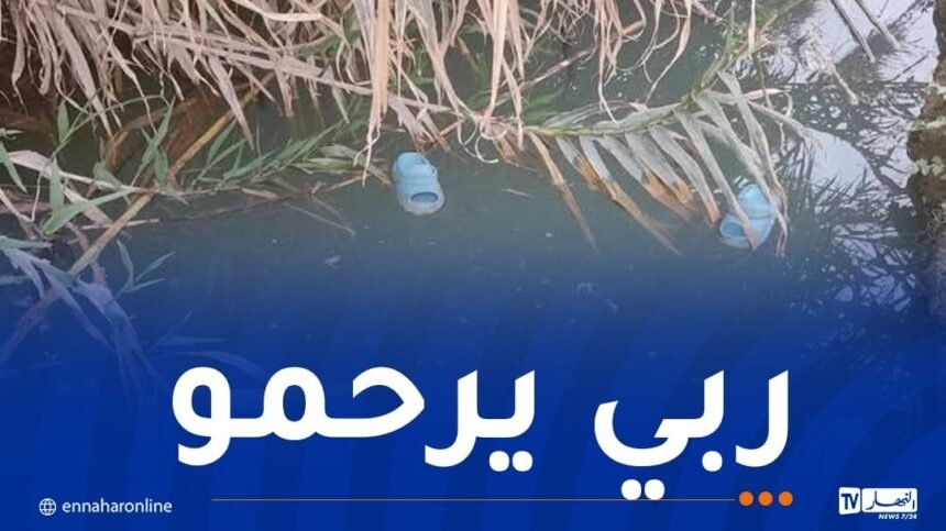 إنتشال جثة طفل غرق في حوض مائي بسطيف