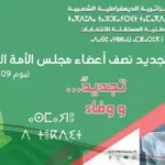 إنطلاق إنتخابات التجديد النصفي لأعضاء مجلس الأمة