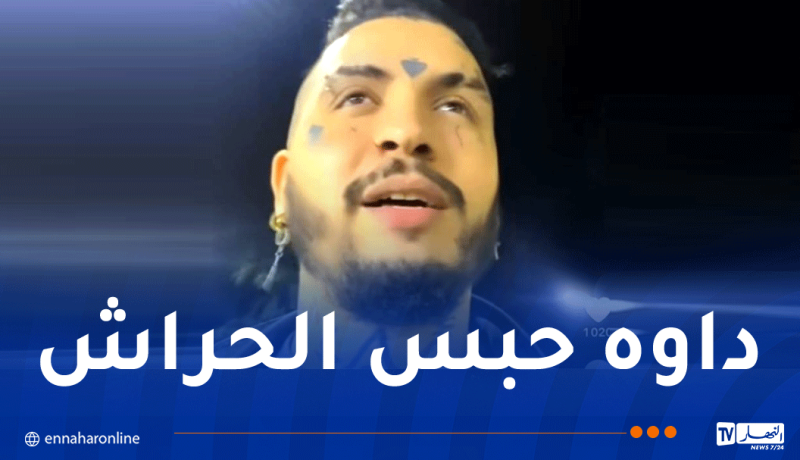 إيداع التيكتوكر “موح الوشّام” حبس الحراش