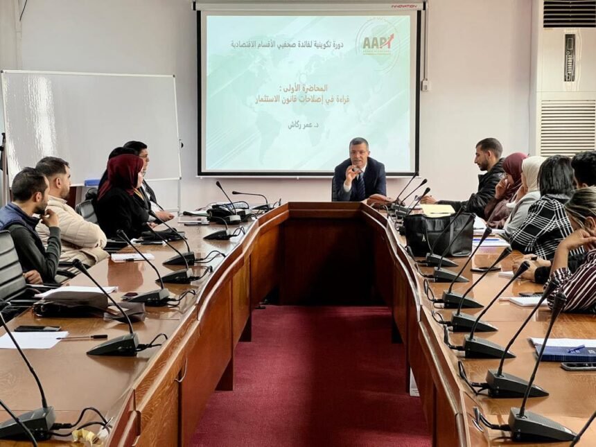 اختتام الدورة التكوينية حول منظومة الاستثمار في الجزائر لفائدة الصحفيين