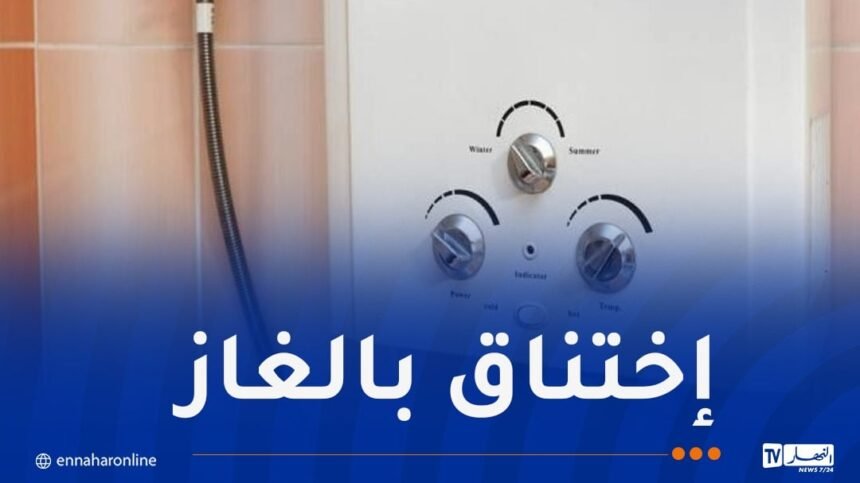 البليدة.. تسمم 6 أشخاص بغاز أحادي أكسيد الكربون