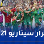 الخضر يتعرّفون على موعد انطلاق كأس العرب بقطر