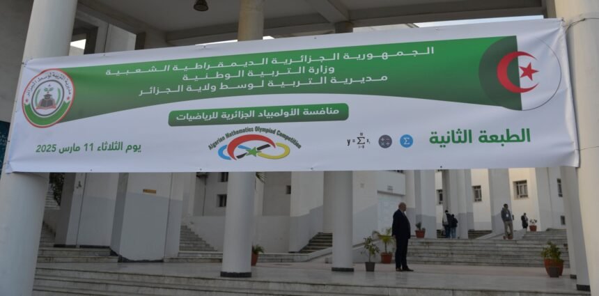 الطبعة الثانية للأولمبياد الجزائرية للرياضيات..تصحيح الأوراق غدا