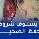 العاصمة: إتلاف أكثر من 128 كلغ من اللحوم المستوردة