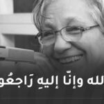 المديرية العامة للاتصال بالرئاسة تعزي في وفاة المذيعة فاطمة ولد خصال