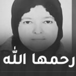 المديرية العامة للجمارك تعزي في وفاة الإعلامية هدى نذير
