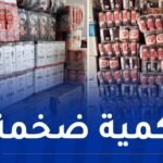 الوادي: إحباط تهريب كمية معتبرة من المواد الغذائية المدعمة