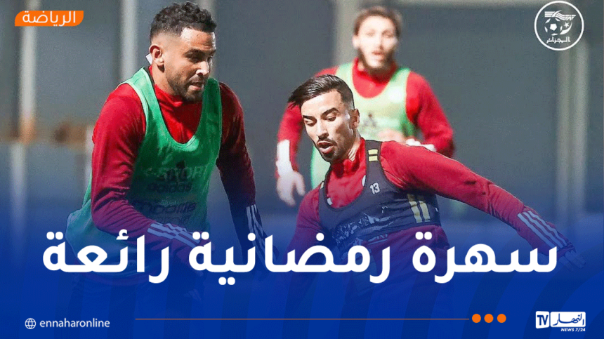 بالصور.. الخضر يرفعون وتيرة التحضيرات استعدادا لمباراة موزمبيق