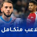 بالفيديو.. مدافع أرسنال الانجليزي يشيد بأمين غويري
