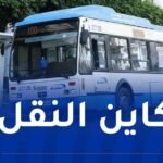برنامج خاص لتسهيل تنقل المواطنين بالعاصمة أيام العيد