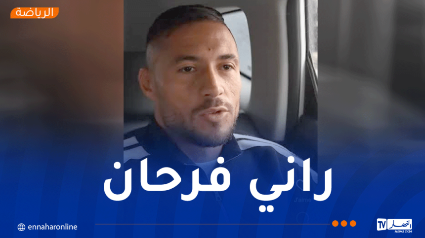 بلايلي:”سعيد بالعودة إلى المنتخب الوطني بعد غياب لمدة سنة و هدفي إسعاد الشعب”