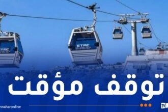 توقف المصعد الهوائي لباب الوادي ابتداء من يوم الجمعة