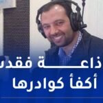 رئاسة الجمهورية تُعزي في وفاة الصحفي محمد لمسان