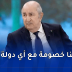 رئيس الجمهورية: “منحت ثقتي الكاملة للوزير عطاف للتعاطي مع ملف العلاقة مع فرنسا”
