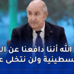 رئيس الجمهوية: “نرفض أن يكون وجود الجزائر في القمم العربية للتزكية فقط”