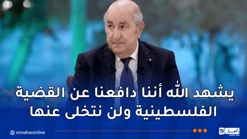 رئيس الجمهوية: “نرفض أن يكون وجود الجزائر في القمم العربية للتزكية فقط”